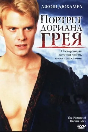 Постер: Портрет Дориана Грея / The Picture of Dorian Gray (2005)