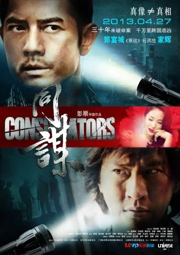 Постер: Конспираторы / Conspirators (2013)