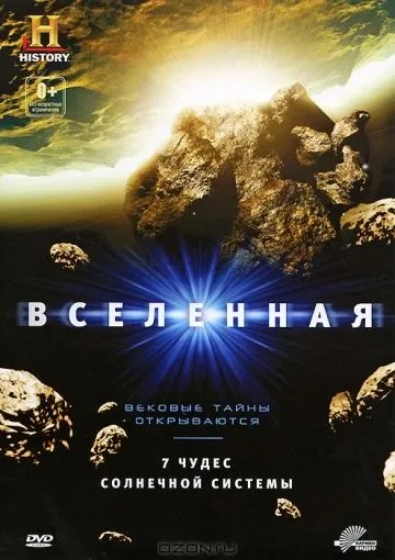 Постер: Вселенная: 7 чудес Солнечной системы / Universe: 7 Wonders of the Solar System (2010)
