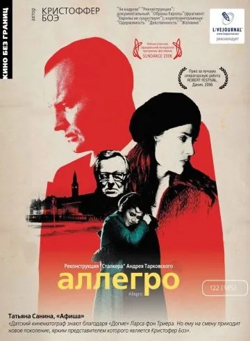 Постер: Аллегро / Allegro (2005)