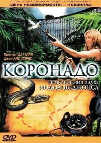 Постер: Коронадо / Coronado (2003)