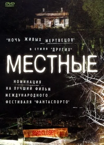 Постер: Местные / The Locals (2003)