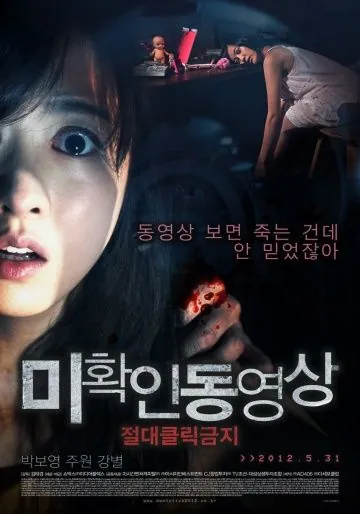 Постер: Не нажимай / Mihwakin donghyeongsang: jeoldaekeulrik geumji (2012)
