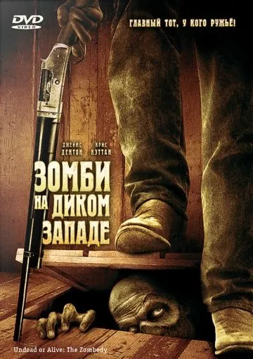 Постер: Зомби на Диком Западе / Undead or Alive: A Zombedy (2007)
