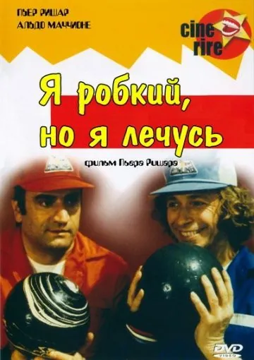 Постер: Я стеснительный, но я лечусь / I'm Shy, But I'll Heal (1978)