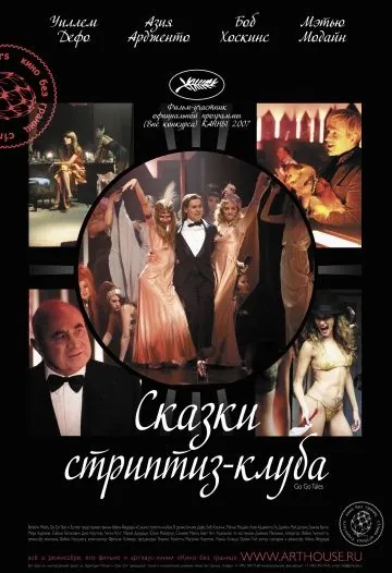 Постер: Сказки стриптиз-клуба / Go Go Tales (2007)