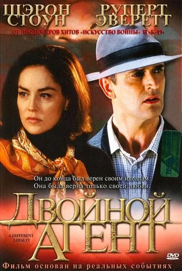 Постер: Двойной агент / A Different Loyalty (2004)