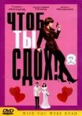 Постер: Чтоб ты сдох! / Wish You Were Dead (2000)