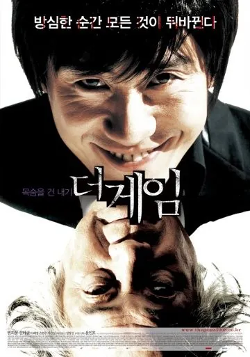 Постер: Игра / Deo geim (2008)