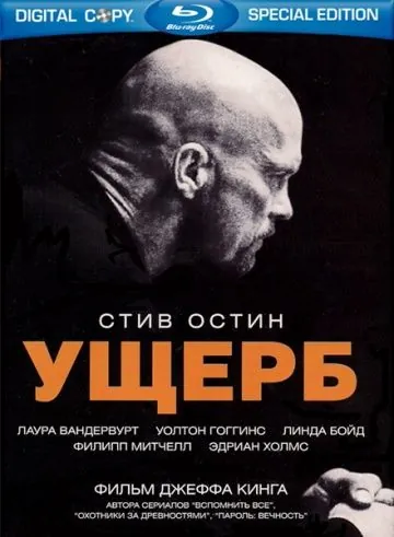 Постер: Ущерб / Damage (2009)