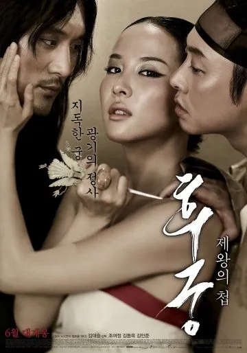 Постер: Наложница / The Concubine (2012)