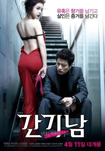 Постер: Аромат / Ganginam (2012)