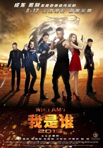 Постер: Кто я 2015 / Wo shi shei 2015 (2015)