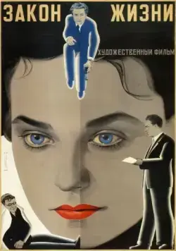 Постер: Закон жизни (1940)