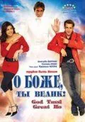 Постер: О Боже, ты велик! / God Tussi Great Ho (2008)