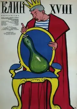 Постер: Каин XVIII (1963)