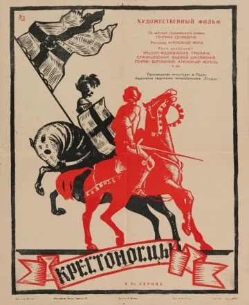 Постер: Крестоносцы / Krzyzacy (1960)