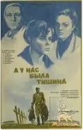 Постер: А у нас была тишина... (1978)