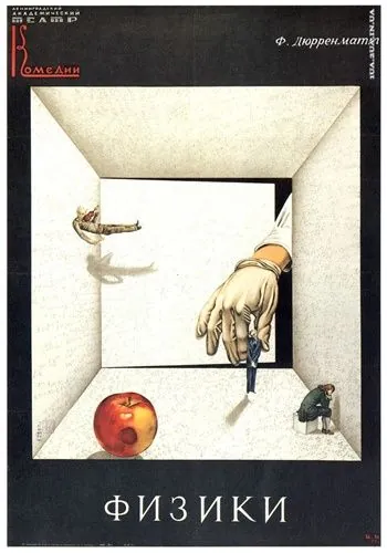 Постер: Физики (1989)