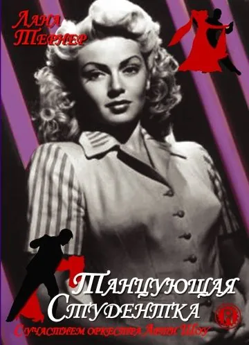 Постер: Танцующая студентка / Dancing Co-Ed (1939)