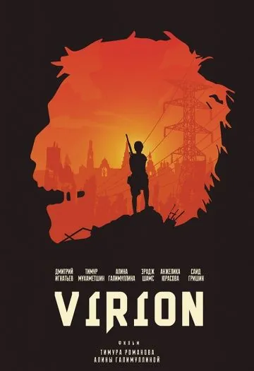 Постер: Вирион (2016)