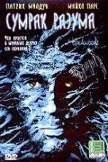 Постер: Сумрак разума / Blackwoods (2001)
