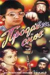 Постер: Продавец снов (1990)