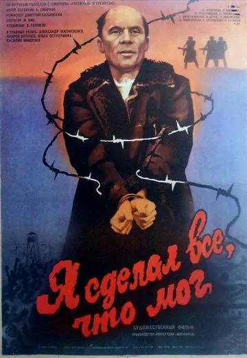 Постер: Я сделал все, что мог (1987)