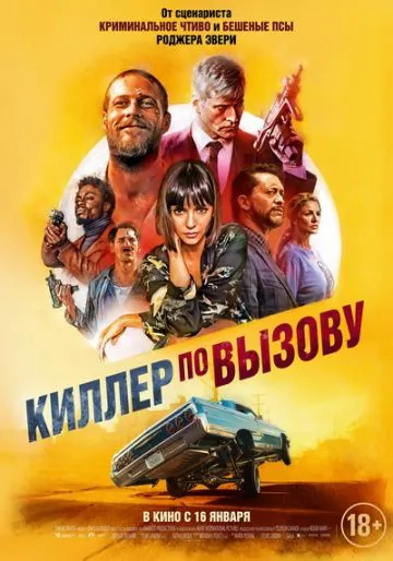 Постер: Киллер по вызову / Lucky Day (2019)