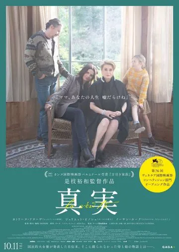 Постер: Правда / La vérité (2019)