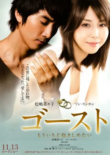 Постер: Призрак / Gosuto (2010)