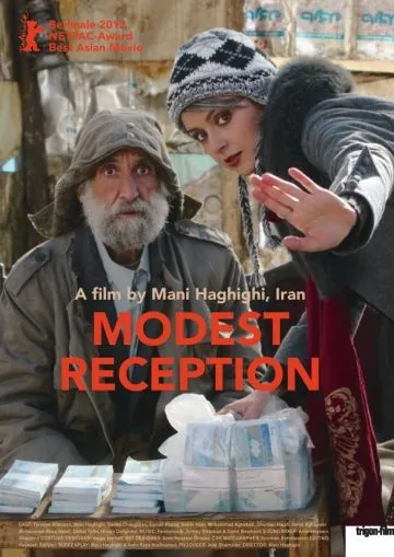 Постер: Простой прием / Paziraie sadeh (2012)