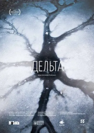 Постер: Дельта / Delta (2017)