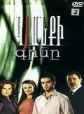 Постер: Цена жизни / Kyanqi Gine (2008)