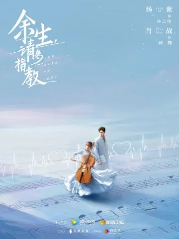 Постер: Клятва любви / The Oath of Love (2022)