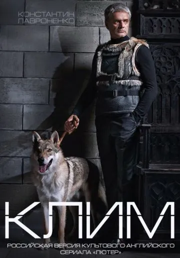 Постер: Клим (2016)
