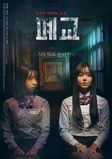 Постер: Закрытая школа / Pyegyo (2019)