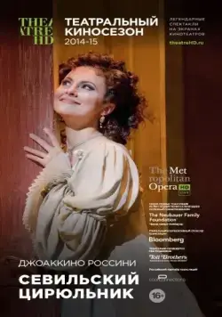 Постер: Севильский цирюльник / Il Barbiere di Siviglia (2014)