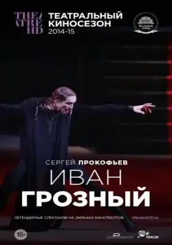 Постер: Иван Грозный (2014)