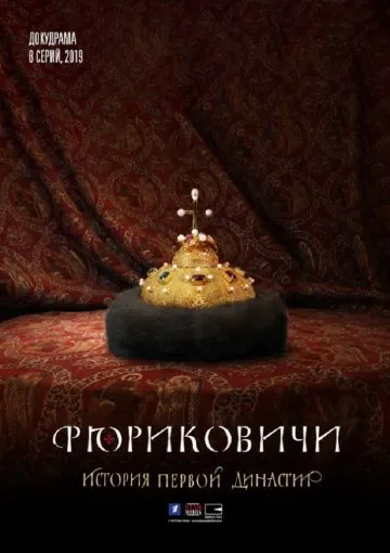 Постер: Рюриковичи. История первой династии (2019)