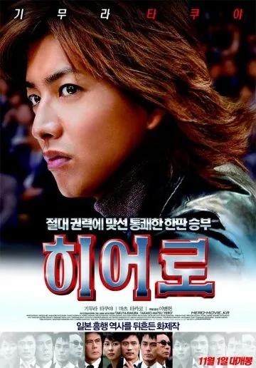 Постер: Герой / Hero (2007)
