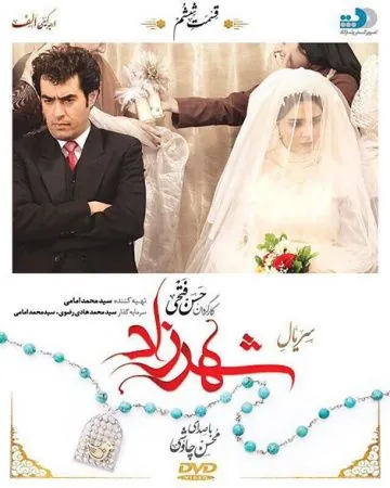 Постер: Шахерезада / Shahrzad (2015)