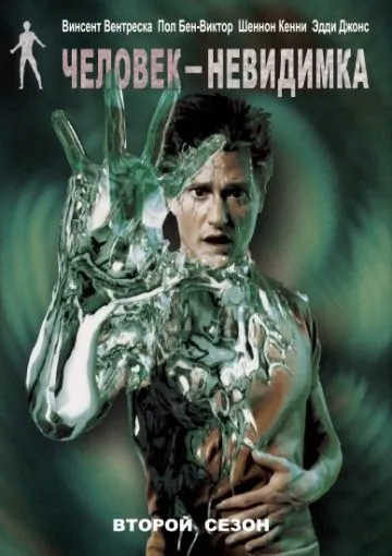 Постер: Человек-невидимка / I-Man (2000)