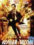 Постер: Черная метка / Emmett's Mark (2002)