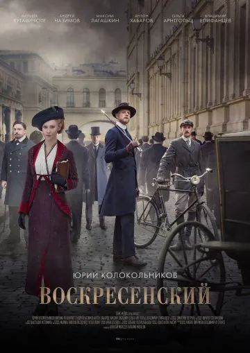 Постер: Воскресенский (2020)