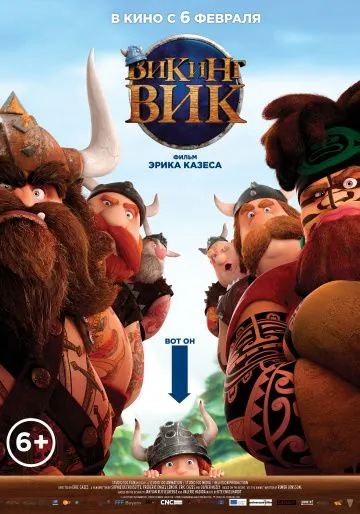 Постер: Викинг Вик / Vic the Viking and the Magic Sword (2019)