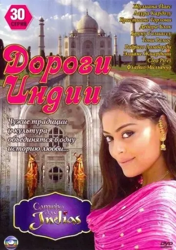 Постер: Дороги Индии / Caminho das Índias (2009)