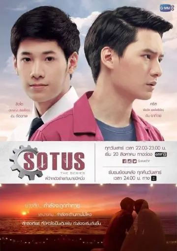 Постер: Сотус / Sotus (2016)