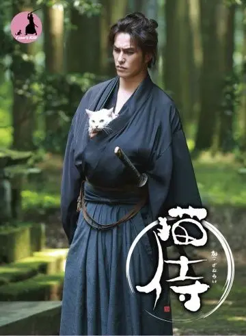 Постер: Самурай и кошка / Nekozamurai (2013)