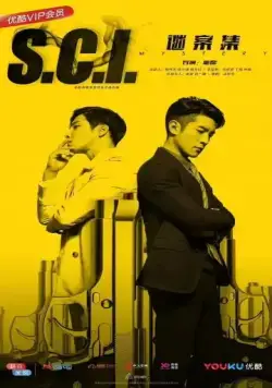 Постер: S.C.I. Коллекция загадочных дел / S.C.I. Mi an ji (2018)